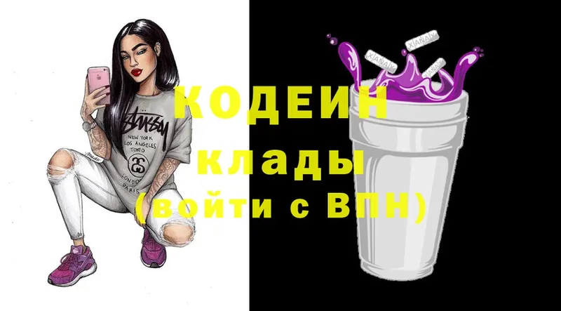 Кодеин напиток Lean (лин)  где купить   Белоозёрский 